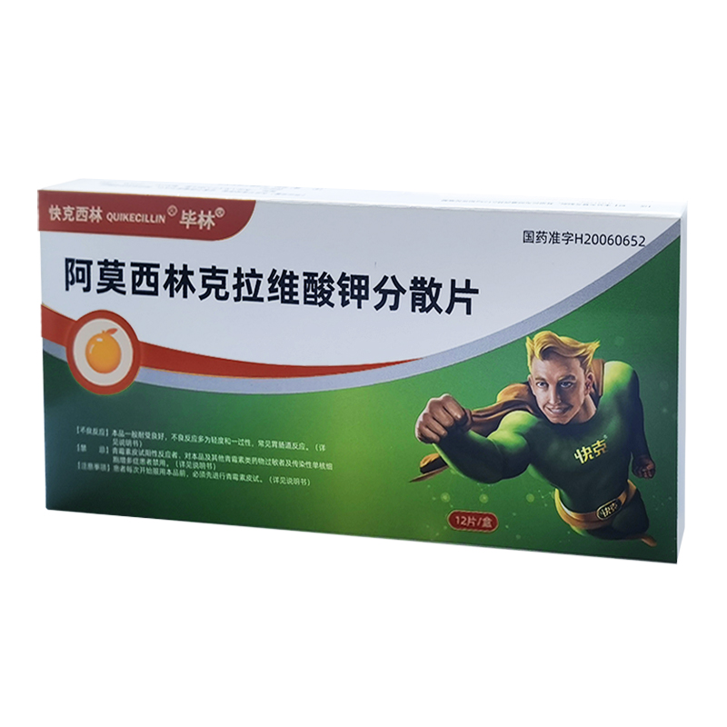 阿莫西林克拉維酸鉀分散片（12片/盒）