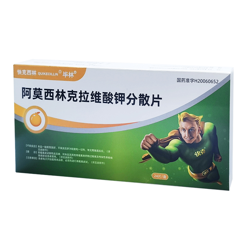 阿莫西林克拉維酸鉀分散片（24片/盒）